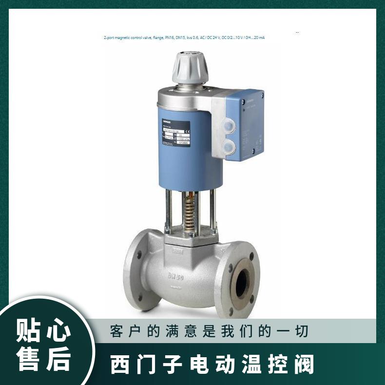 电动 西门子两通蒸汽MVF461H25-8