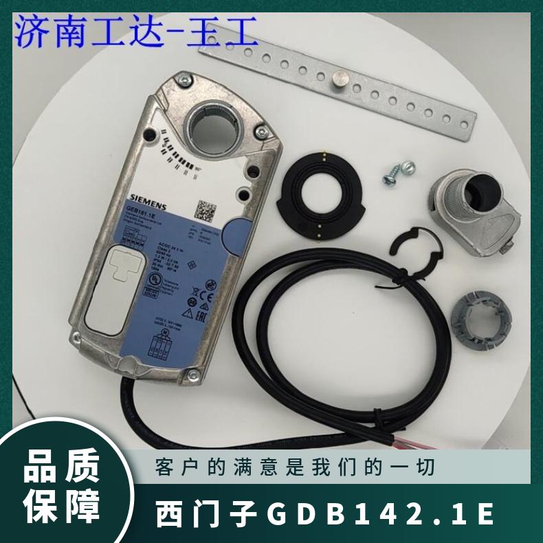 西门子GDB142.1E风门执行机构 分辨率1% 测量范围0至50度
