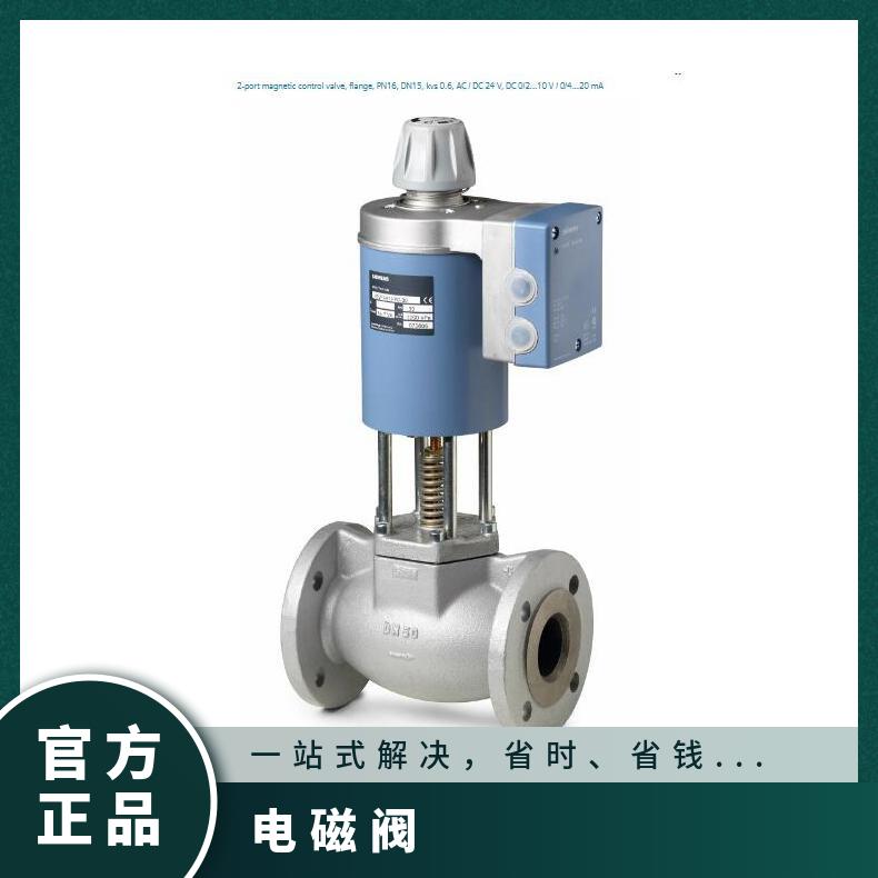 单向 常压 制冷 型号 西门子MVF461H40-20法兰电磁