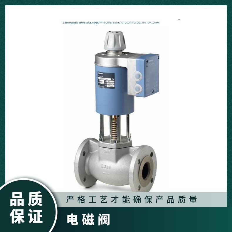 西门子电磁阀MVF461H50-30法兰 常压 单向 制冷 原厂 公称通径16m