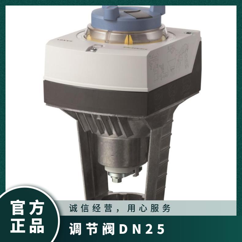 调节阀DN25 VVF42.25-6.3C+SAX61.03 法兰 碳钢 西门子 座