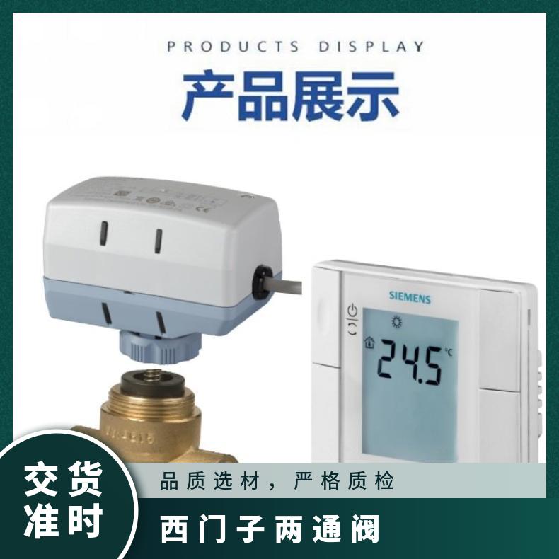 西门子两通阀VVI46.25 风机盘管二通阀 Siemens