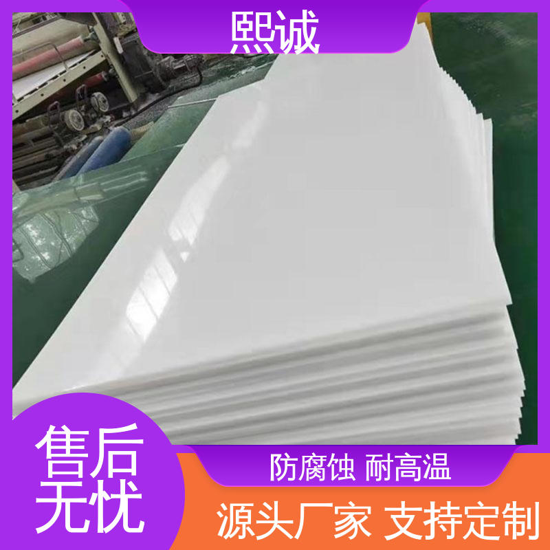熙诚 XCSDG001 PPs阻燃板 硬度和柔韧性高 按需定制 一站式服务