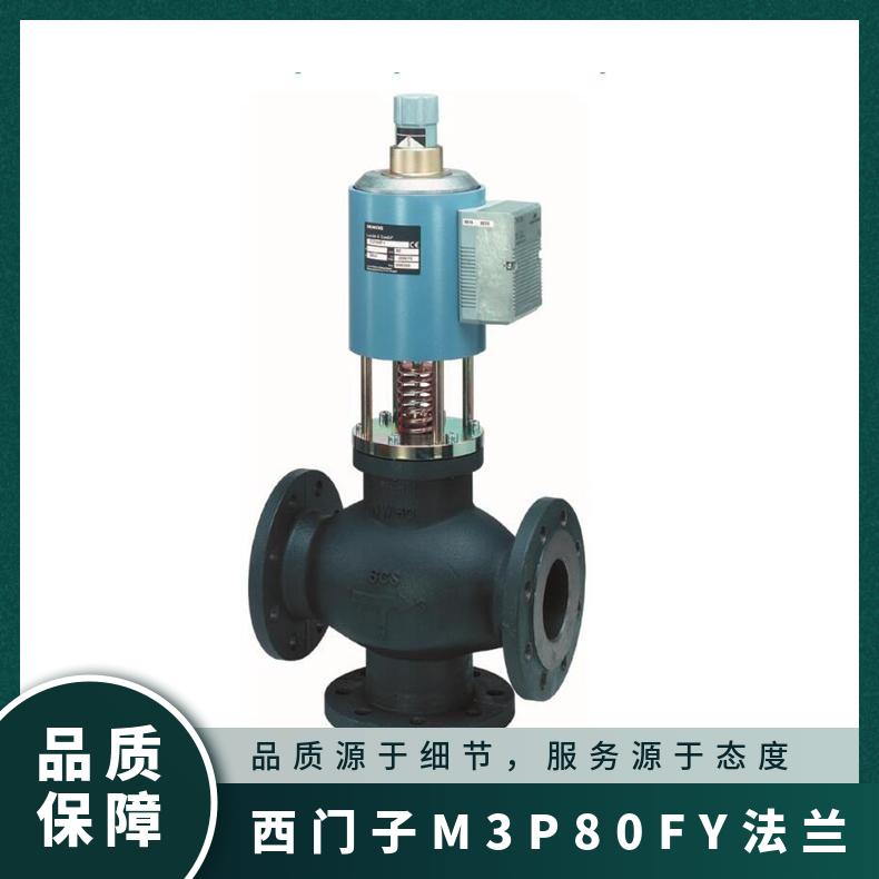 德国型号 法兰连接 西门子三通电磁阀MP80FY