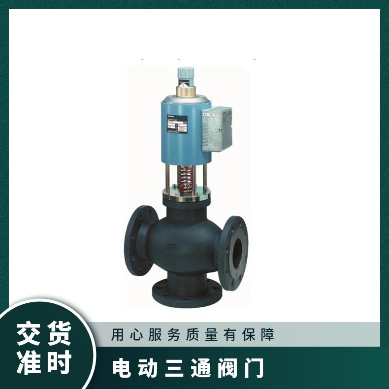 西门子三通阀M3P80FYP电磁 ≤120度 10/1625公斤 温控阀 电动