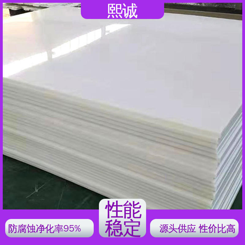 熙诚 PPs阻燃板 光滑美观 持久耐用 物流配送 发货快
