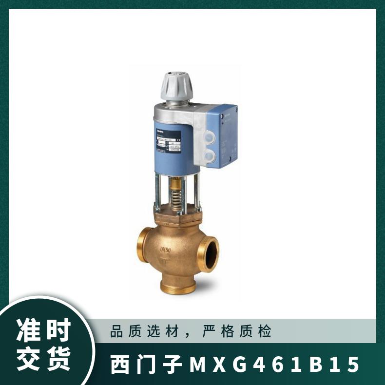 西门子MXG461B15-3三通阀外丝 调节水管冷量 公称直径15mm