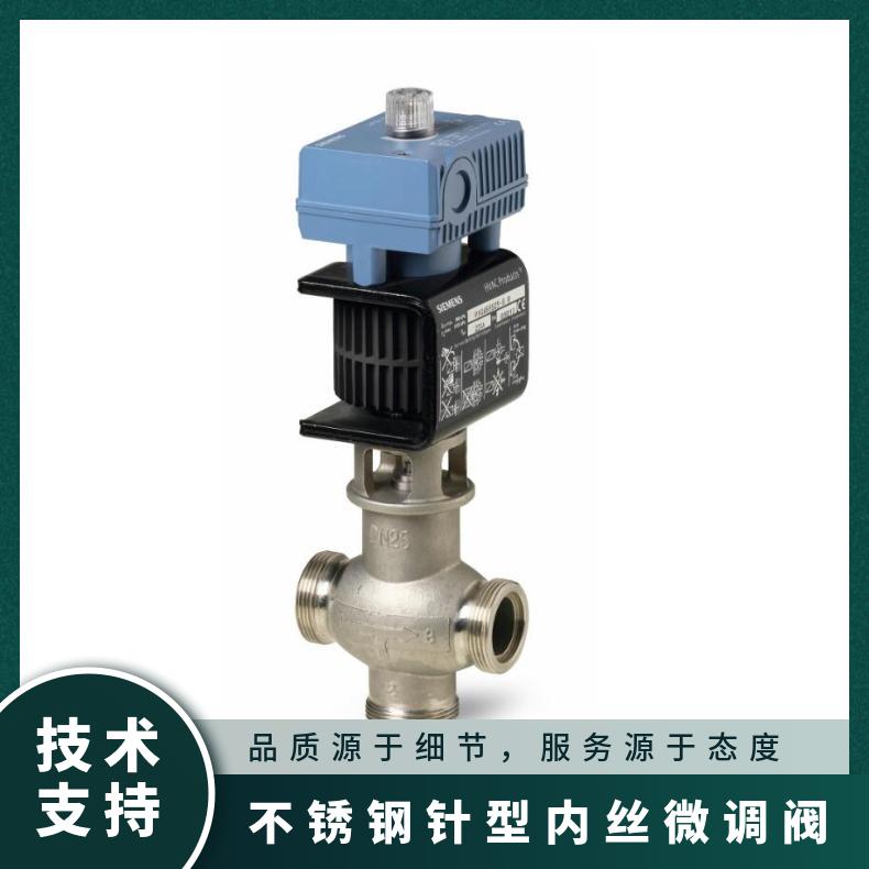 西门子MXG461S25-8.0丝不锈钢阀 型号 水 油品 蒸汽