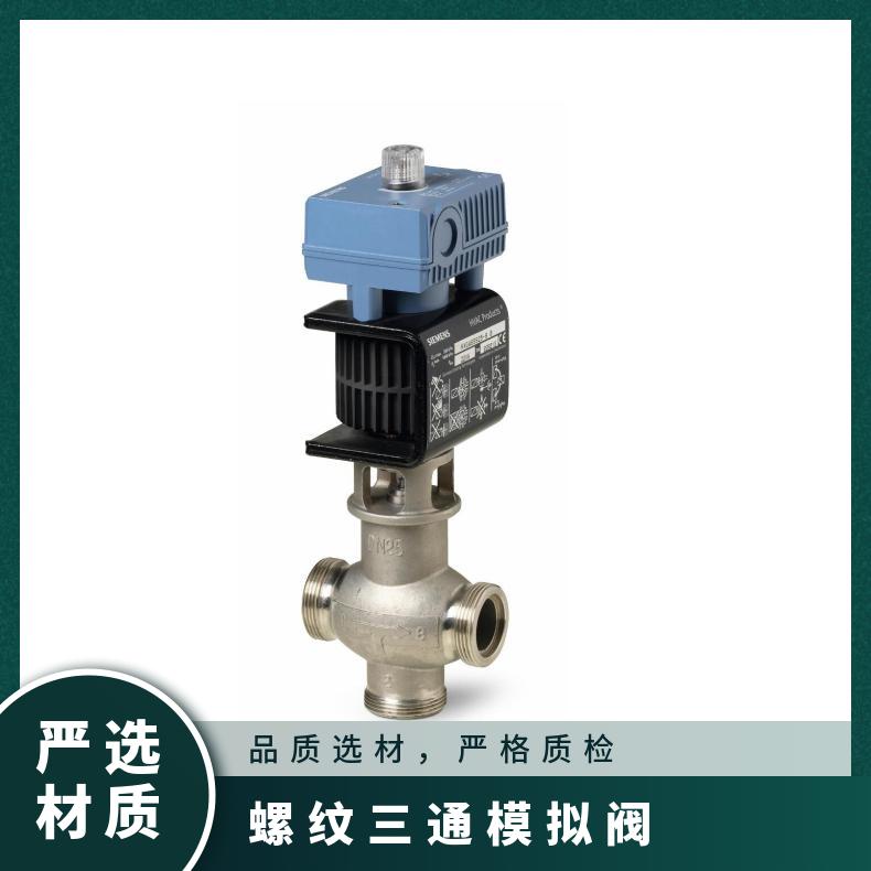 西门子MXG461S32-12电磁阀 不锈钢 螺纹 工业 模拟量 水 三通式