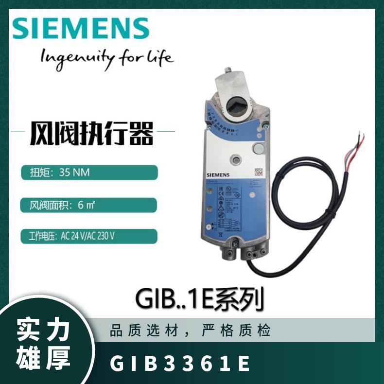 德国西门子电动风阀执行器GIB336.1E AC230V 150秒 否