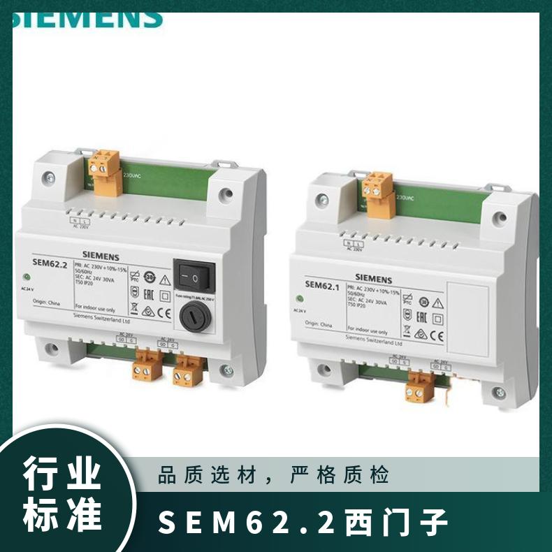 SEM62.2西门子变压器 温控器 否 0°~50 组装式电子控制装置 24V