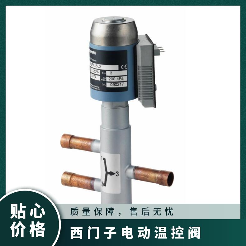 西门子冷剂阀M3FK32LX三通 执行器 ≤260度 不锈钢 法兰连接 电动