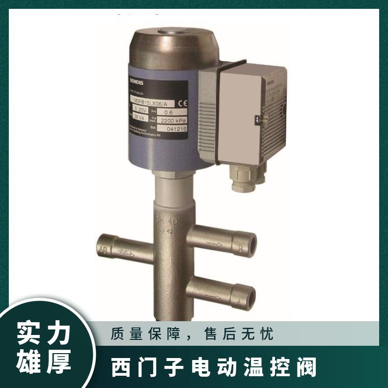 西门子三通冷剂阀M3FB15LX/A ≤260度 口径DN15-DN50 电动 执行