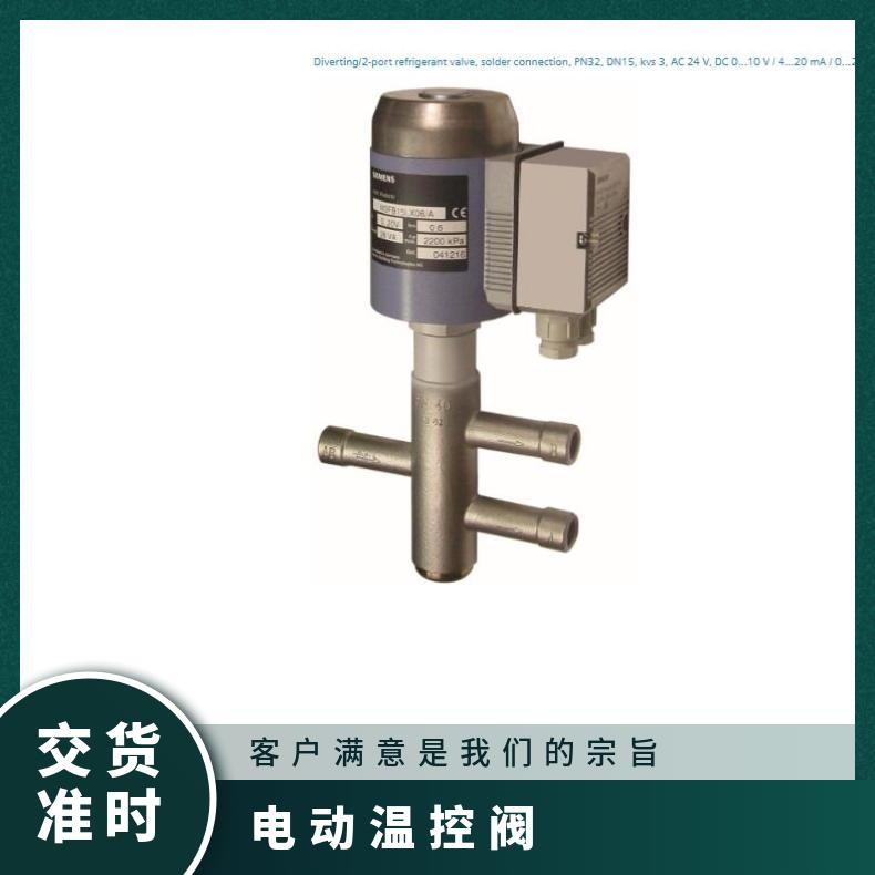 西门子调节阀 电动 执行器 三通冷剂阀M3FB20LX/A