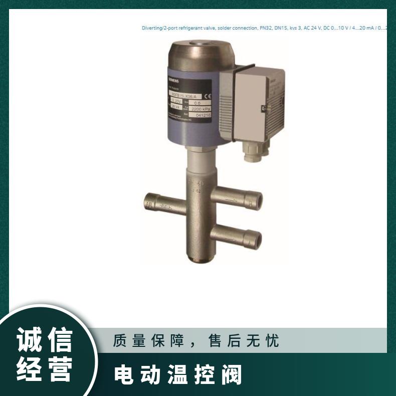 电动 执行器 法兰连接 蒸汽水系统 西门子三通冷剂阀M3FB25LX/A