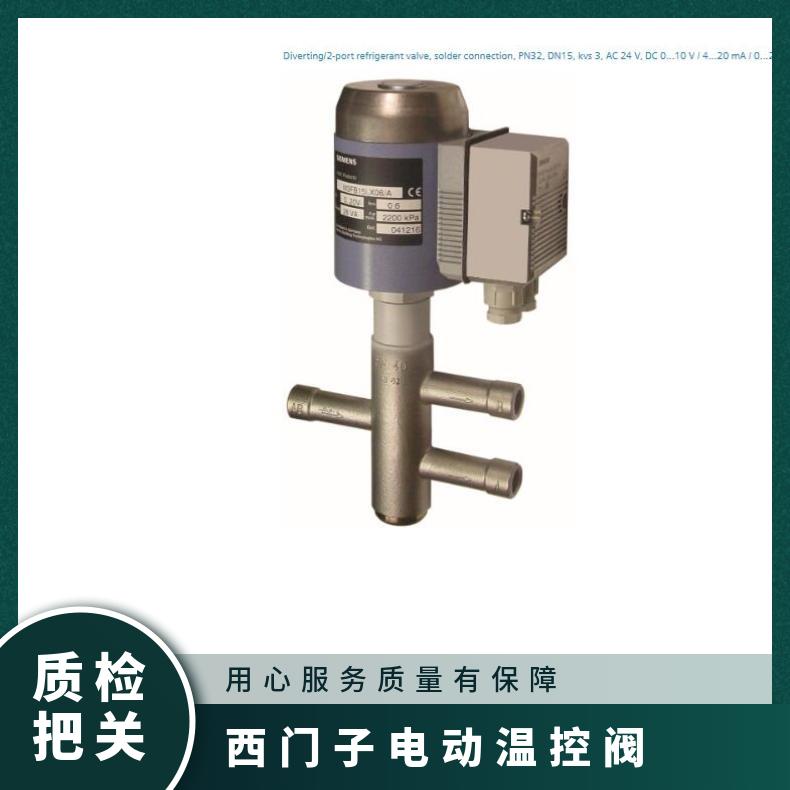 执行器 电动 西门子三通冷剂阀M3FB32LX焊接