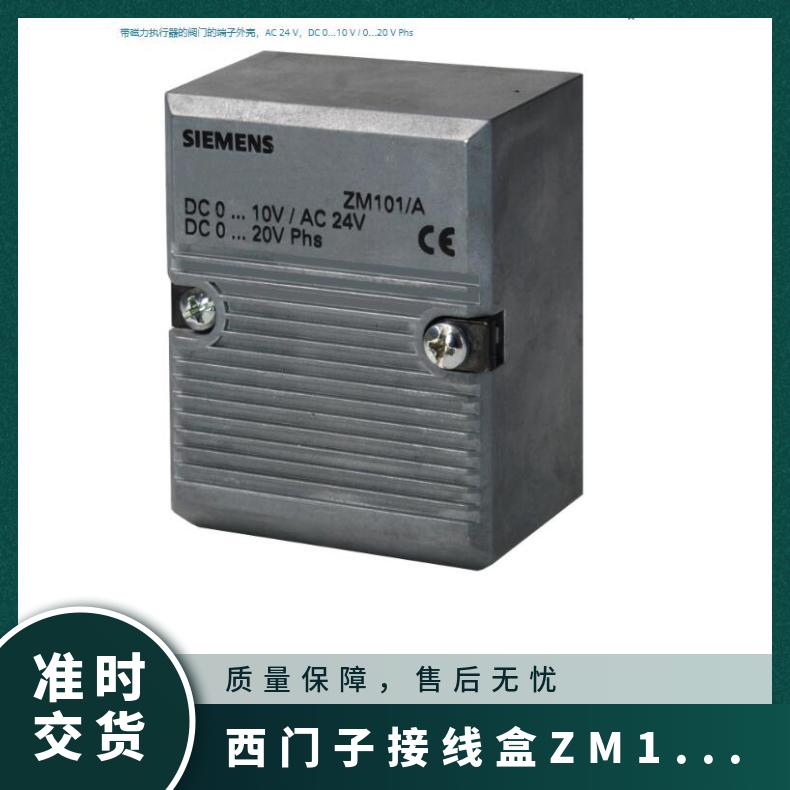 西门子接线盒ZM12/A 型号 触摸屏 产品认证CE