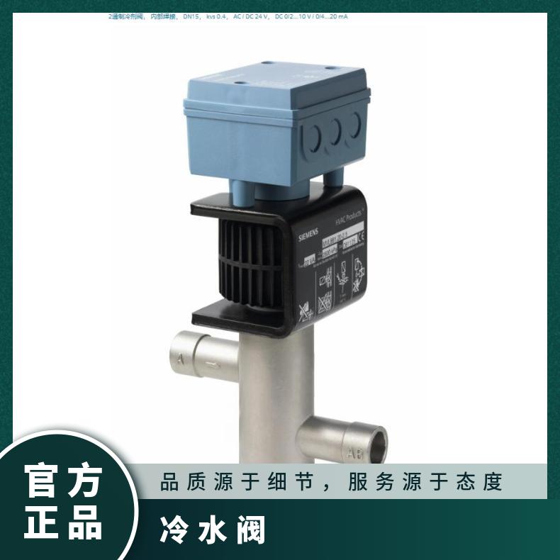 型号 200 个 德国 铸铁 冷热水 西门子二通冷剂阀MVL661.20-2.5