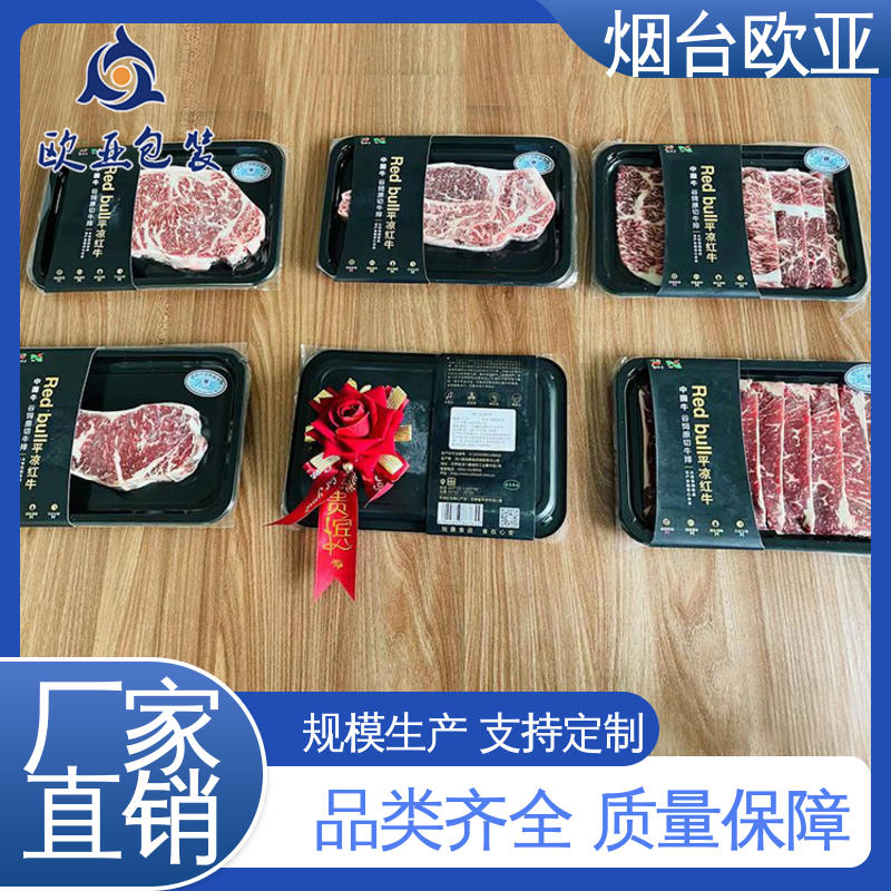 欧亚包装 纯原料 新鲜海鱼贴体盒 抗压包裹 交货快捷