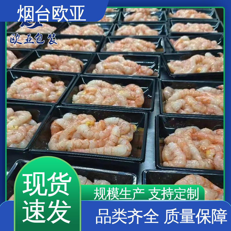 欧亚包装 尺寸齐全 烤鸡贴体盒 边角圆润 抗压包裹