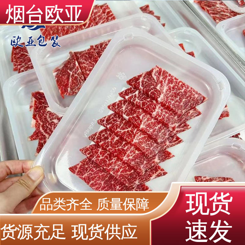欧亚包装 超市托盒 良好工艺 规格多样 冷藏保鲜