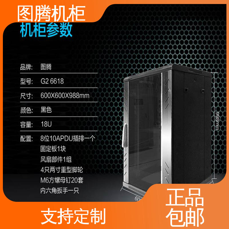 标准19英寸 机房机柜 支持定制 G26618 图腾TOTEN