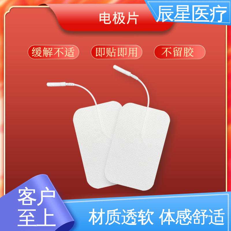 辰星医疗 理疗电极片加工 保质期两年 孔径均匀 全国供应