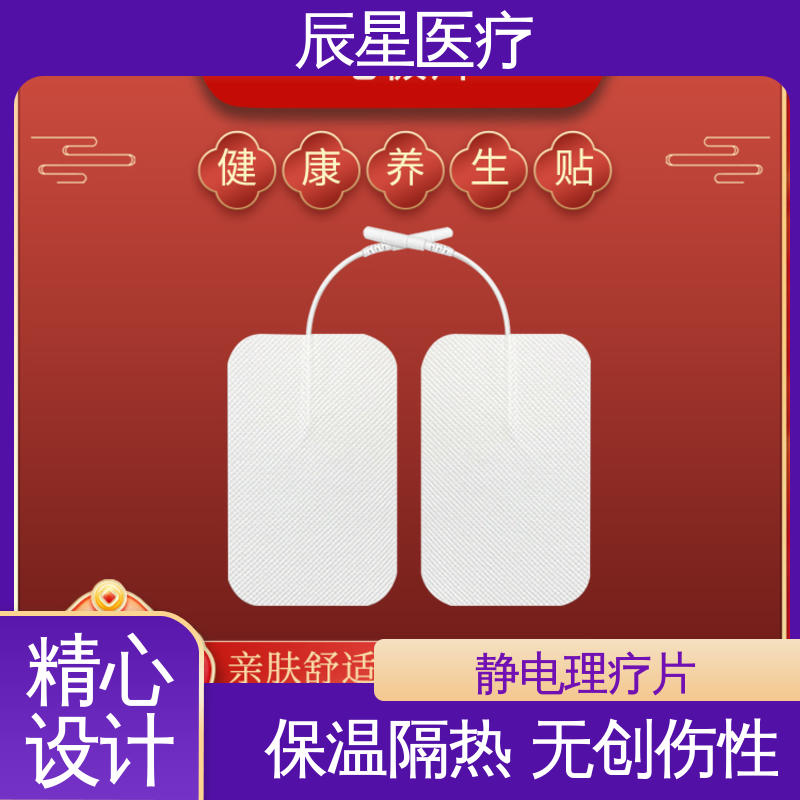 辰星医疗 铝箔电极片厂家 粘性强 导电性 24小时在线接单 