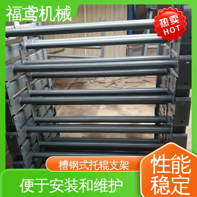 福鸢机械 皮带机配件 改型托辊支架 焊接工艺 全国供应 按需定制