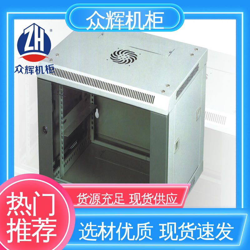 众辉机柜 网络柜 监控设备柜 配pdu专用电源 6U 9U 12U