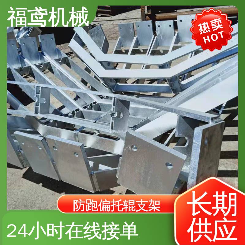 福鸢机械 大倾角托辊支架 柔性好 持久耐用 全国供应 按需定制