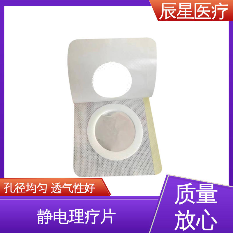辰星医疗 无纺布电极片厂家 保温隔热 无创伤性 售后无忧 诚信经营