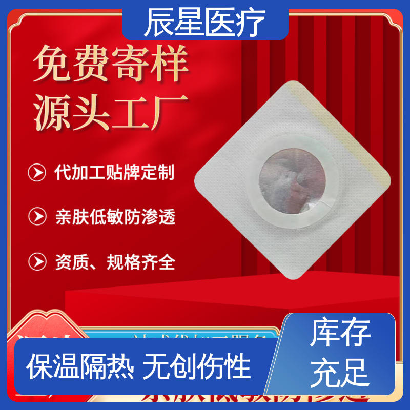 辰星医疗 电极片加工 重80克 外用敷贴 孔径均匀 全国供应