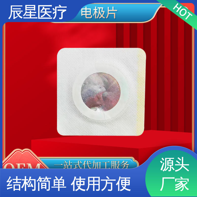辰星医疗 厂家生产 理疗电极片 一次性使用 简便易用 物流配送 发货快