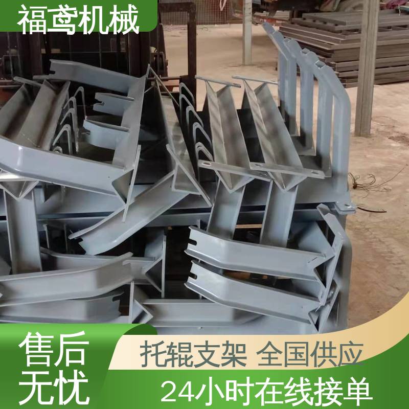 福鸢机械 DTII型托辊支架 撑力度强 灵活性较高 诚信经营 性价比高