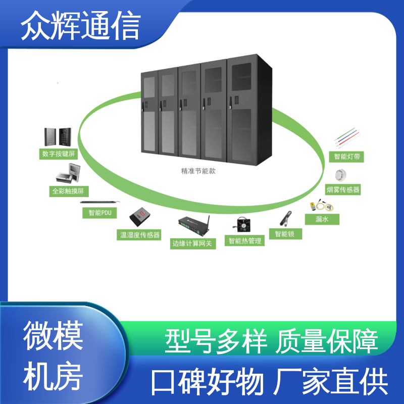 众辉 功能多样 机柜机箱制造生产 烟感水浸 年中促销价