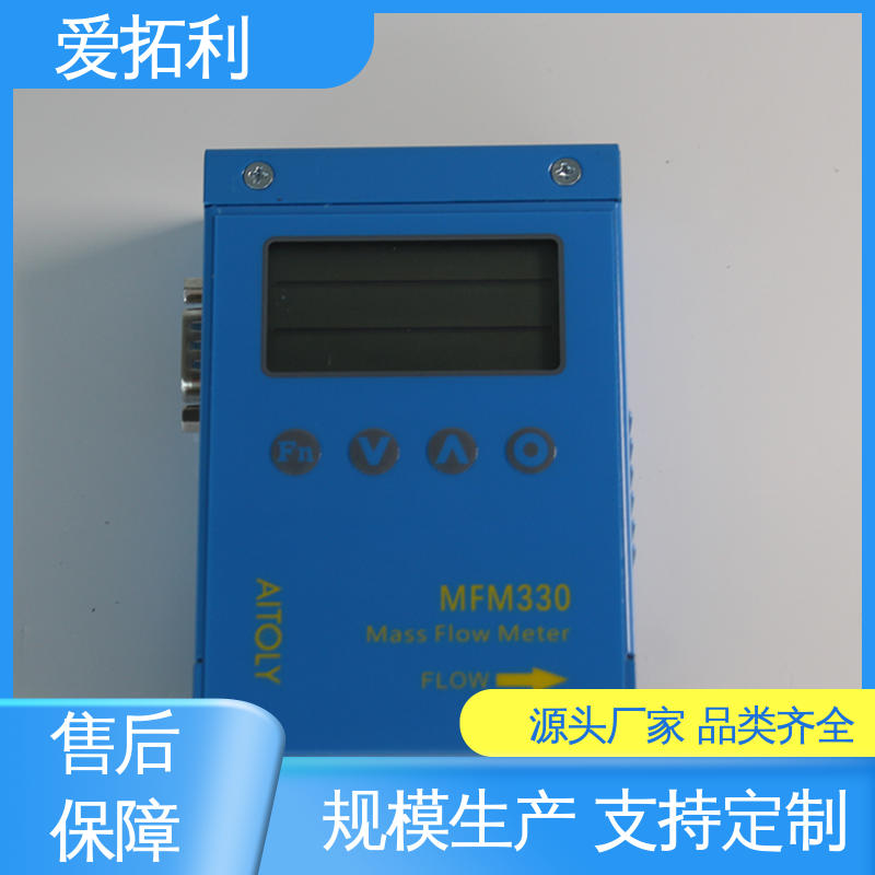 爱拓利 寿命长抗干扰 支持定制 选材优质 测量气体流量控制器 结构紧密