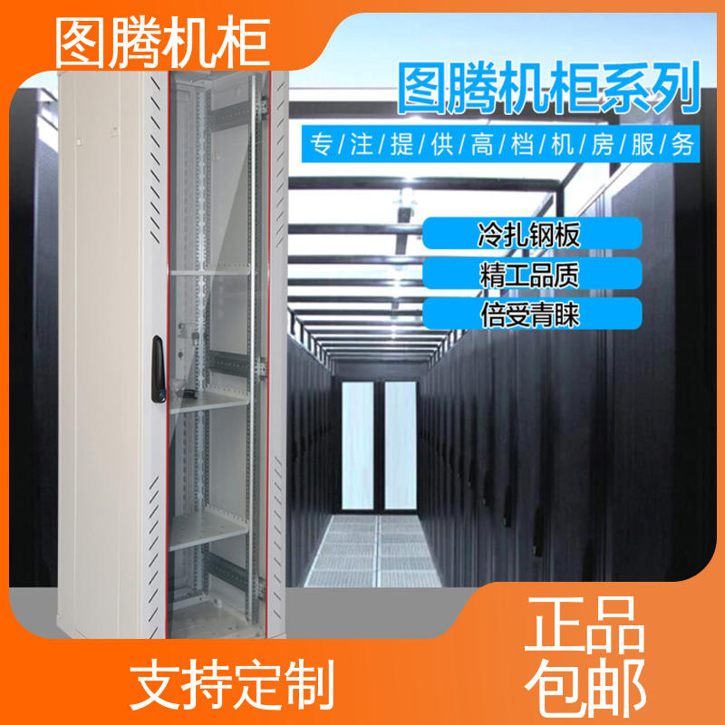 全国一件代发 24U机柜 G26842 机房专用 图腾TOTEN