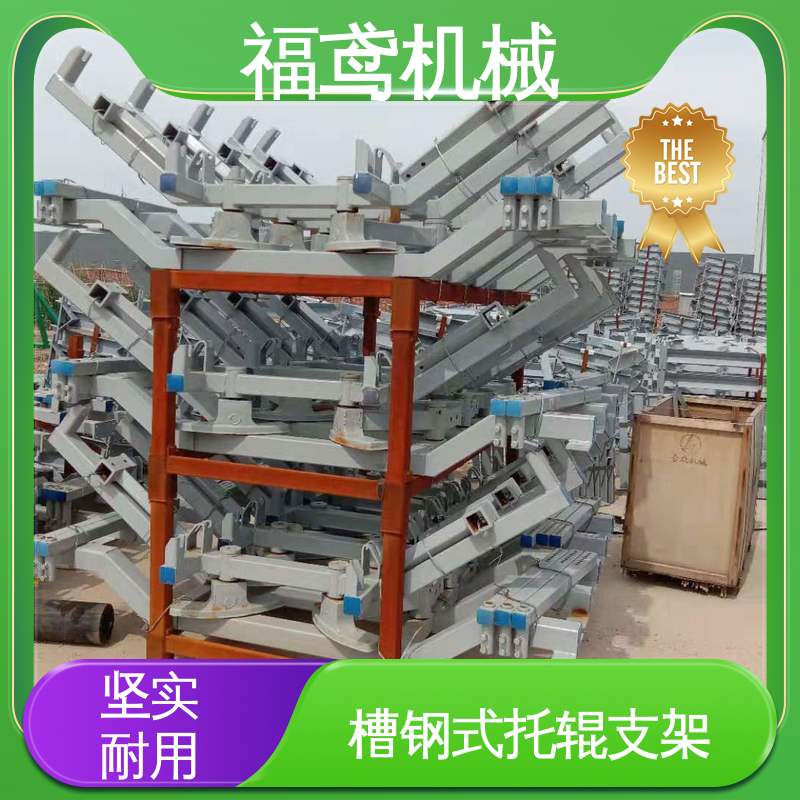 福鸢机械 不锈钢托辊支架 耐热 耐寒 防滑 全国供应 按需定制