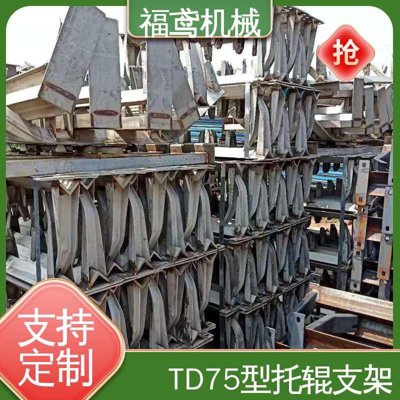 福鸢机械 皮带机配件 平行托辊支架 运行平稳 重55KG 支持加工定制