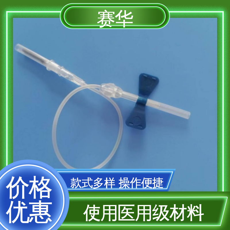 赛华 一次性静脉采血器 环氧乙烷灭菌 注重服务