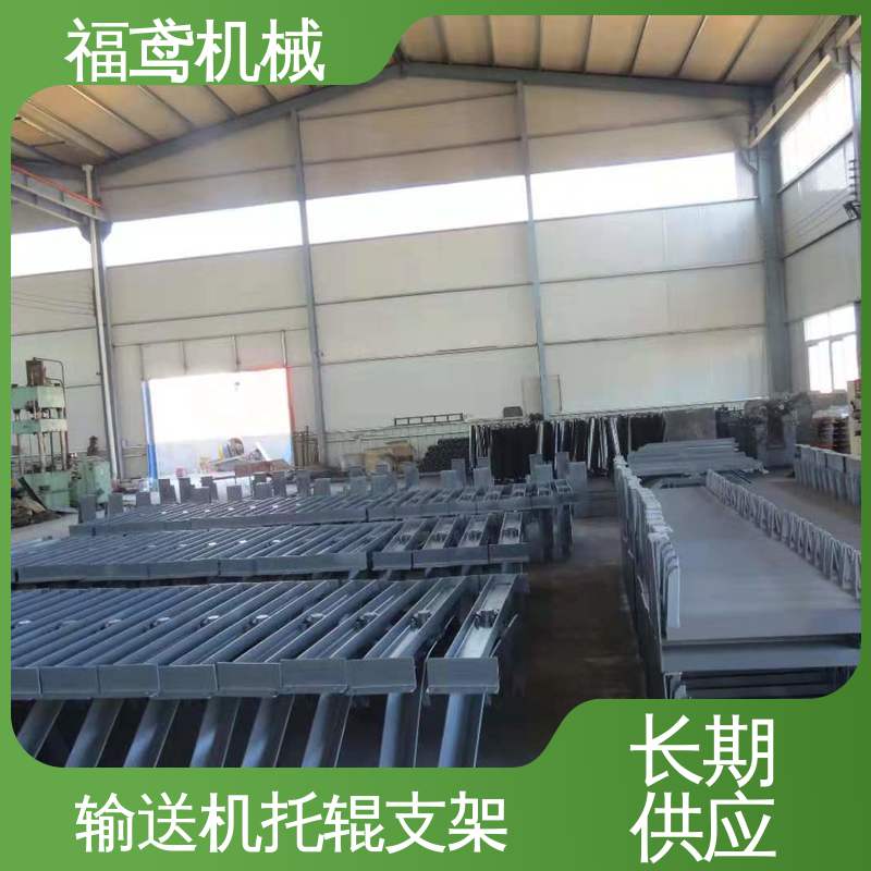 福鸢机械 皮带机配件 2型托辊支架 尺寸108315mm 支持加工定制