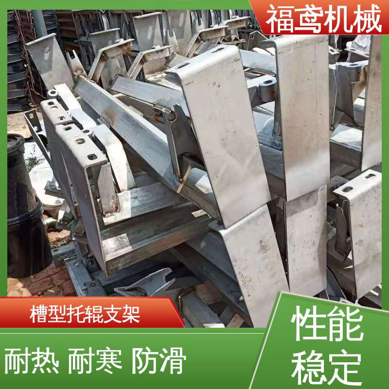 福鸢机械 电厂托辊支架 柔性好 持久耐用 性能好 在线接单