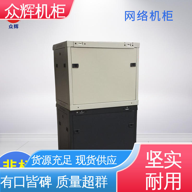 众辉机柜 5年超长质保 结构紧固耐用 600宽450深 黑色 网络柜 