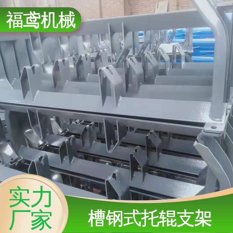 福鸢机械 皮带机配件 可调托辊支架 柔性好 持久耐用 结构简单 使用方便 