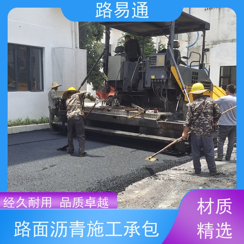 路易通交通设施 沥青项目建设 包工包料 沥青改色施工
