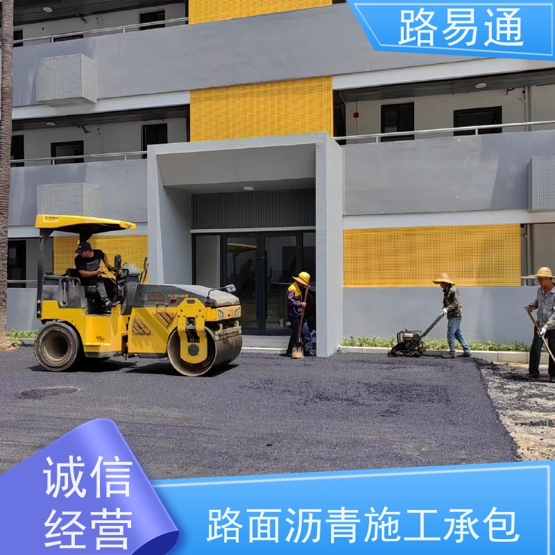 路易通交通设施 包工包料 沥青施工方案 沥青铺设