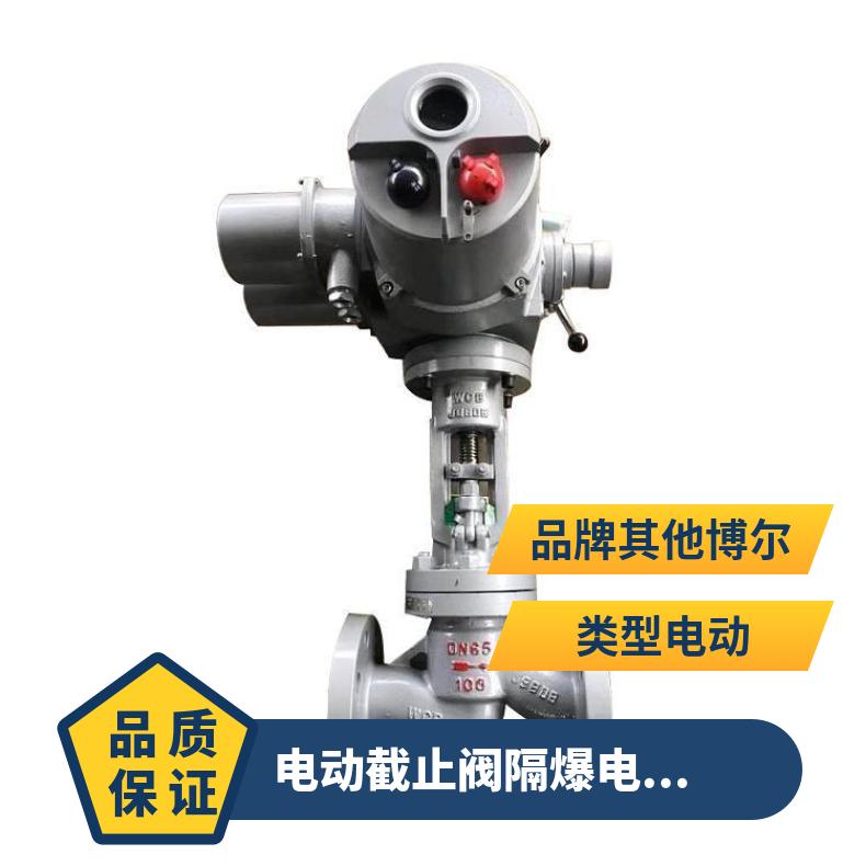 截止阀 J941H不锈钢 法兰 电动执行器 ZB/QBDZBDQB 其他博尔