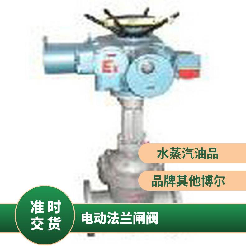 Z941H电动闸阀、法兰碳钢 常压 其他博尔 ZB/QBDZBDQB