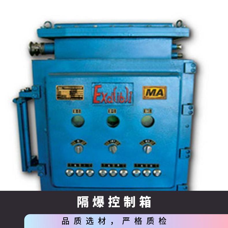 DKX-GB隔爆型挂壁式电动阀门控制箱DKX-ZGB 法兰 ZB/QBDZBDQB